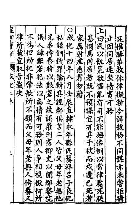 【皇明宝训】二十三 - 吕本等.pdf