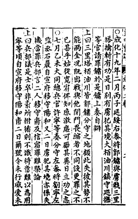 【皇明宝训】二十三 - 吕本等.pdf