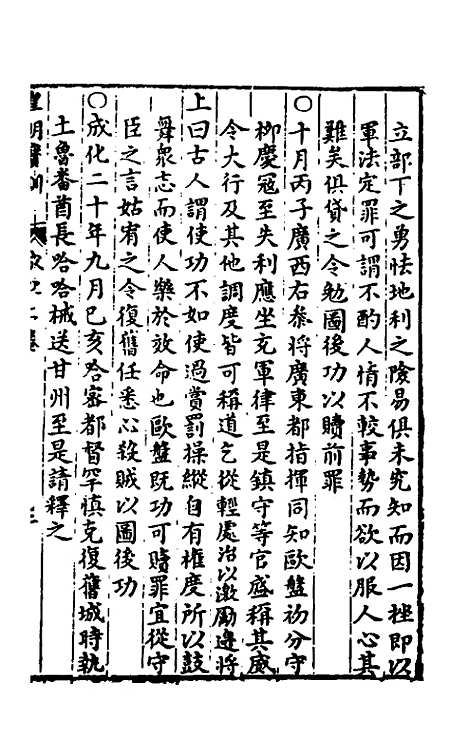 【皇明宝训】二十三 - 吕本等.pdf