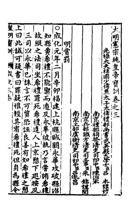 【皇明宝训】二十四 - 吕本等.pdf