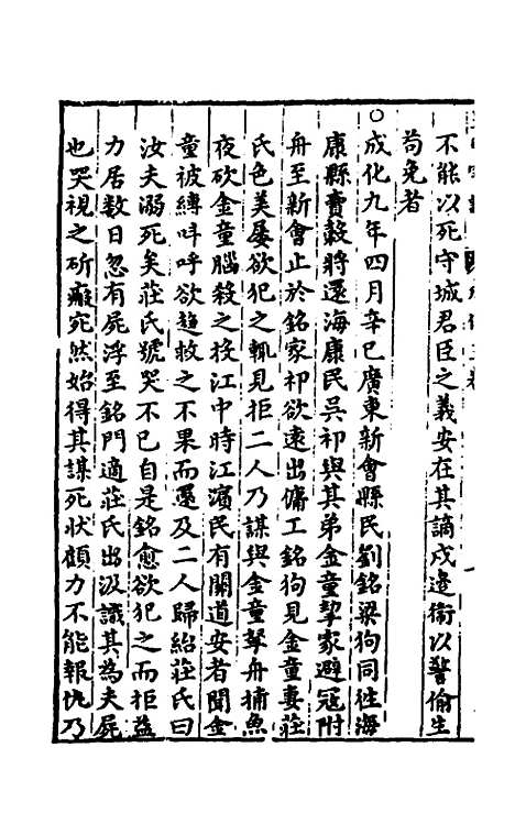 【皇明宝训】二十四 - 吕本等.pdf