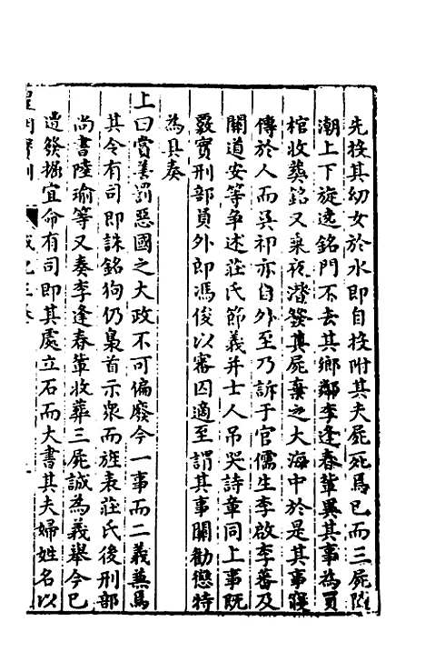 【皇明宝训】二十四 - 吕本等.pdf