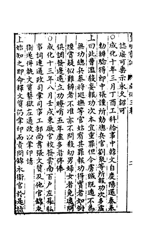 【皇明宝训】二十四 - 吕本等.pdf