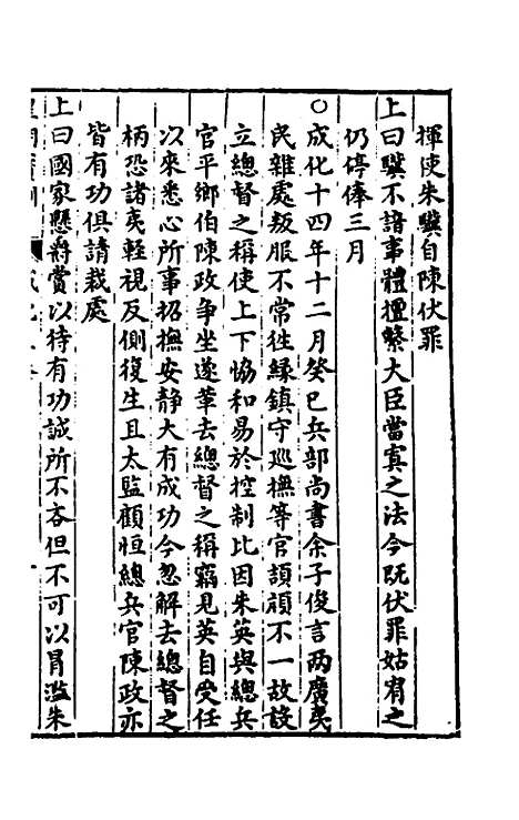 【皇明宝训】二十四 - 吕本等.pdf