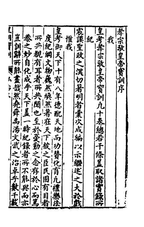 【皇明宝训】二十五 - 吕本等.pdf