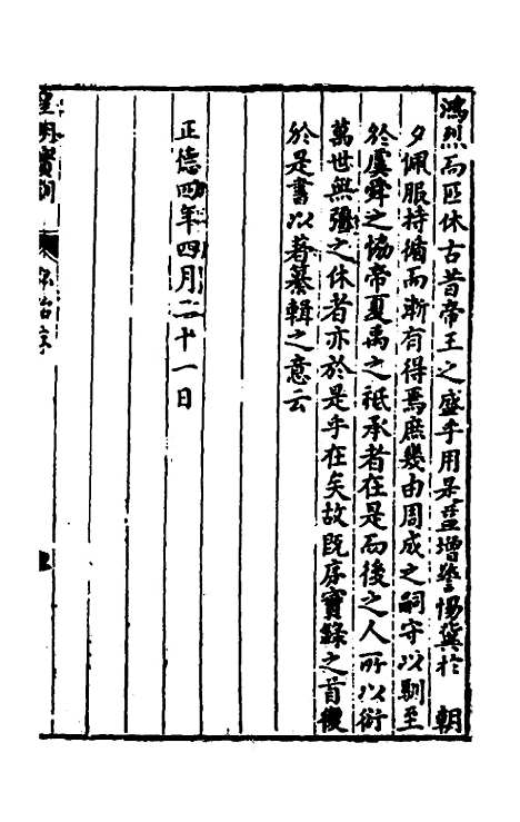 【皇明宝训】二十五 - 吕本等.pdf