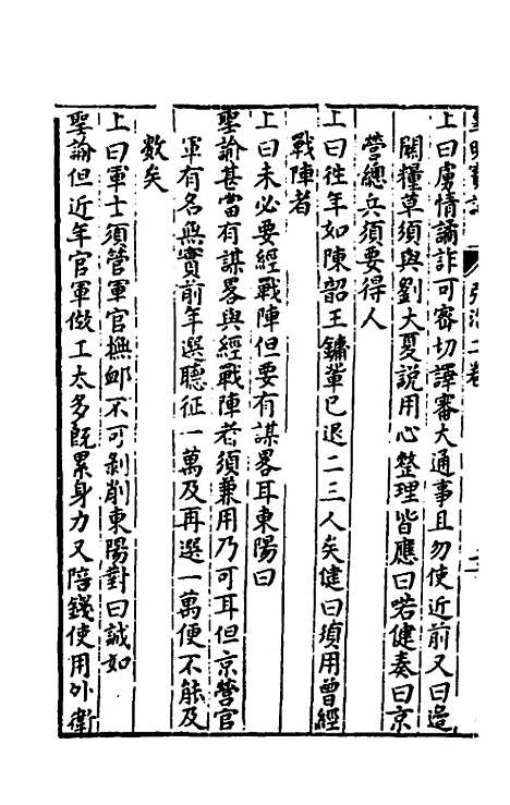 【皇明宝训】二十六 - 吕本等.pdf