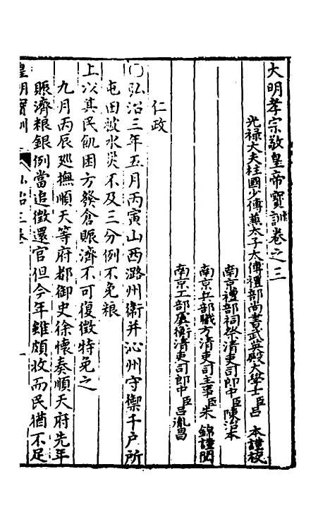 【皇明宝训】二十七 - 吕本等.pdf