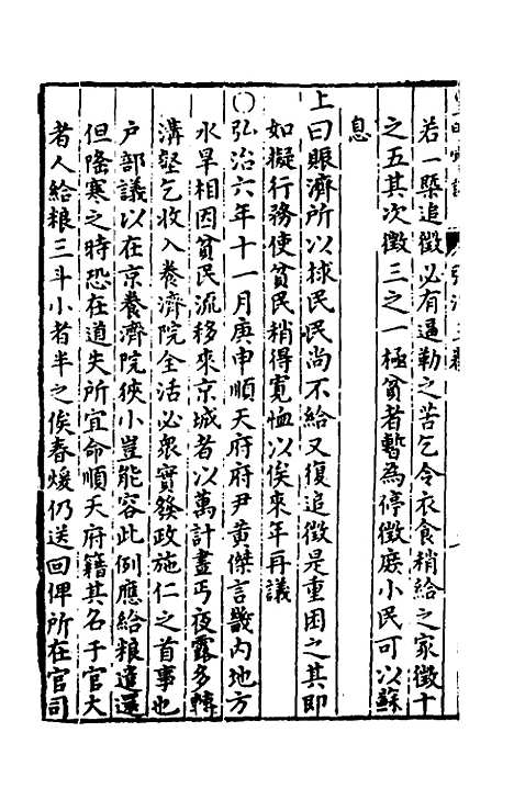 【皇明宝训】二十七 - 吕本等.pdf