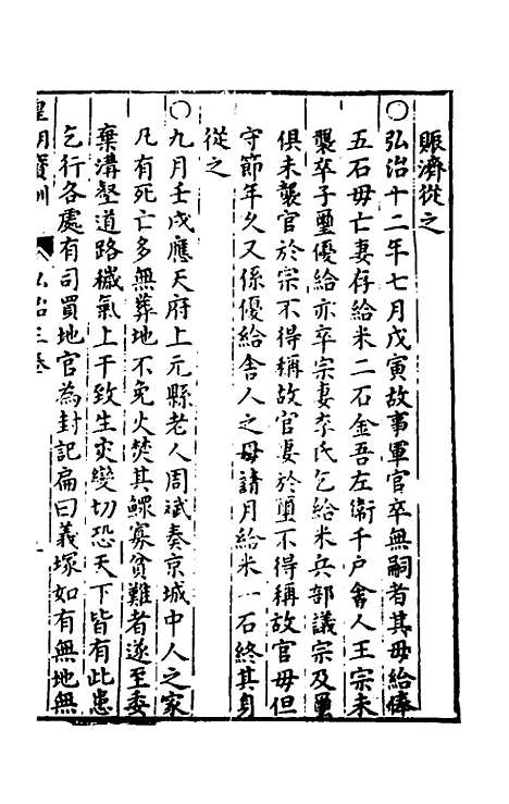 【皇明宝训】二十七 - 吕本等.pdf