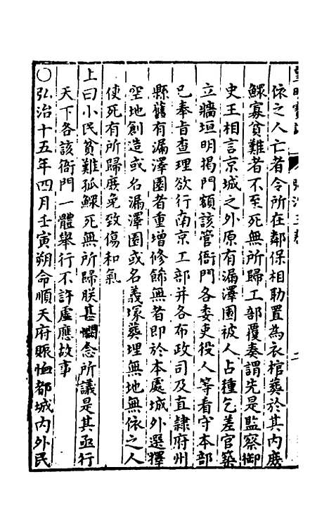 【皇明宝训】二十七 - 吕本等.pdf