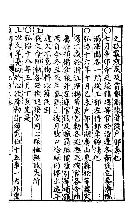 【皇明宝训】二十七 - 吕本等.pdf