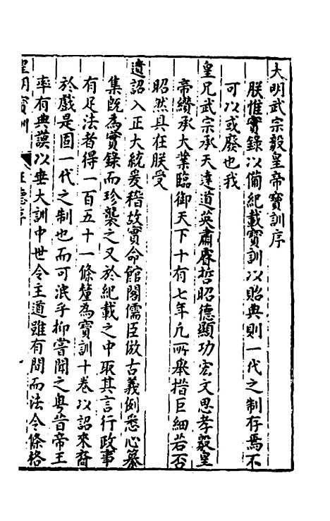 【皇明宝训】二十八 - 吕本等.pdf