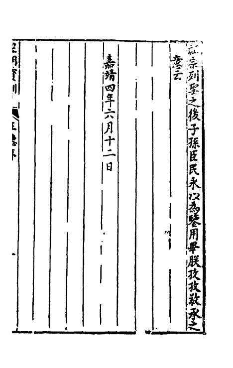 【皇明宝训】二十八 - 吕本等.pdf