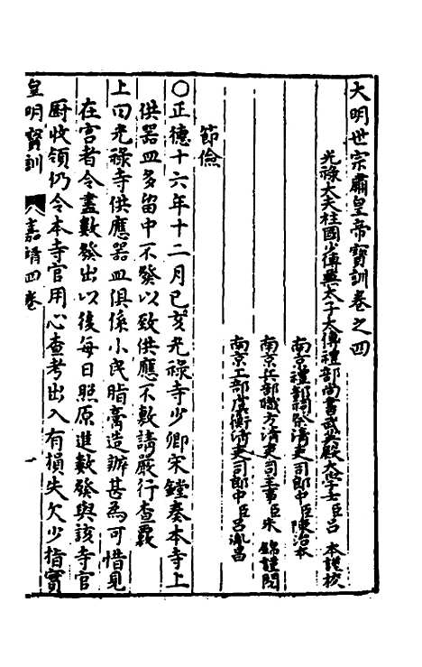 【皇明宝训】三十三 - 吕本等.pdf