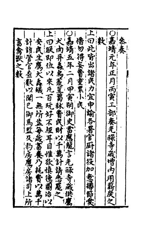 【皇明宝训】三十三 - 吕本等.pdf