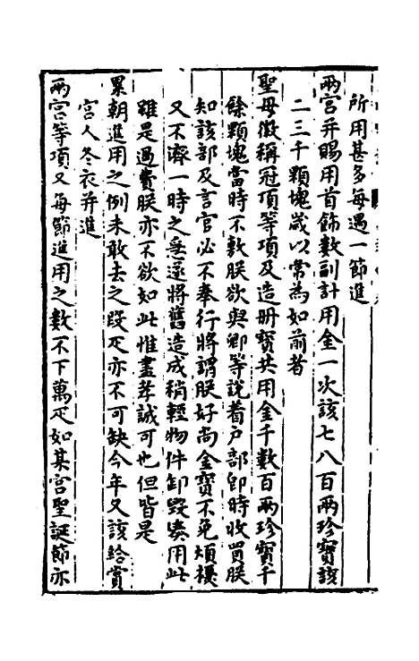 【皇明宝训】三十三 - 吕本等.pdf