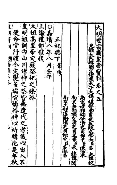 【皇明宝训】三十四 - 吕本等.pdf