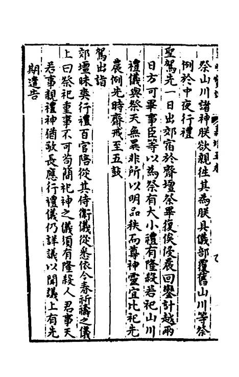 【皇明宝训】三十四 - 吕本等.pdf