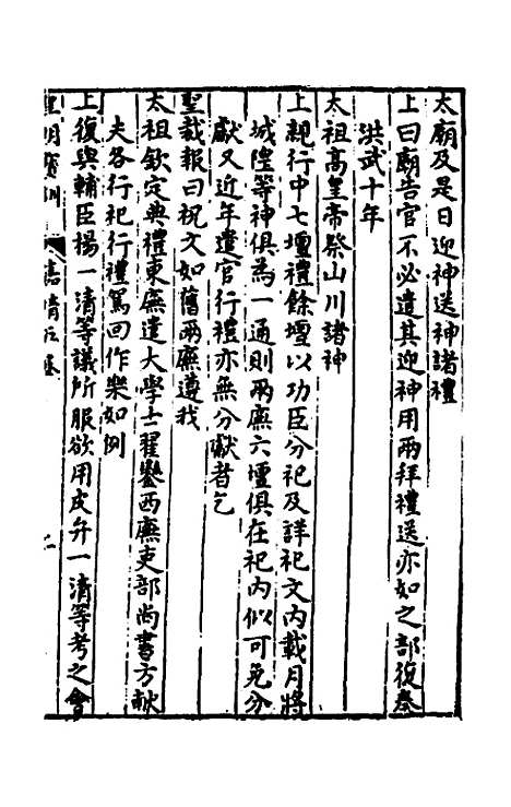 【皇明宝训】三十四 - 吕本等.pdf