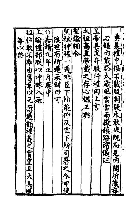 【皇明宝训】三十四 - 吕本等.pdf