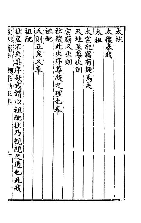 【皇明宝训】三十四 - 吕本等.pdf