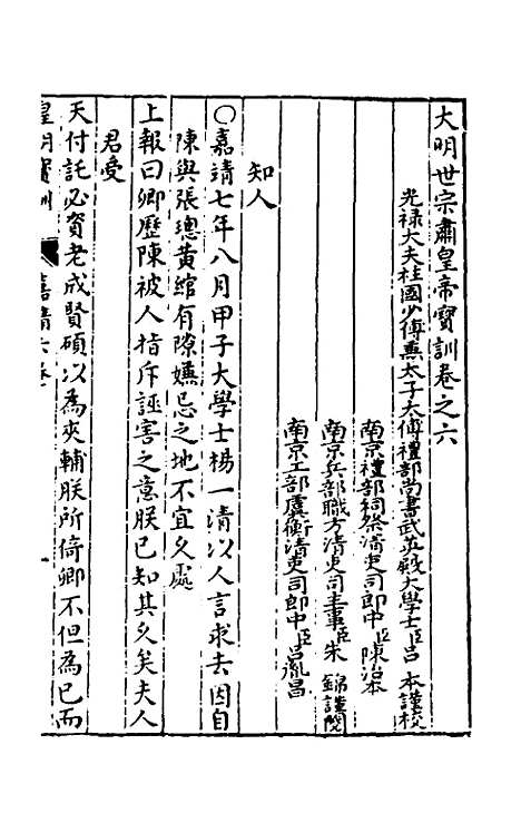 【皇明宝训】三十五 - 吕本等.pdf