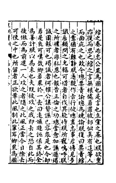 【皇明宝训】三十五 - 吕本等.pdf