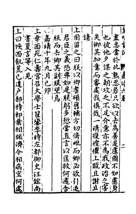 【皇明宝训】三十五 - 吕本等.pdf