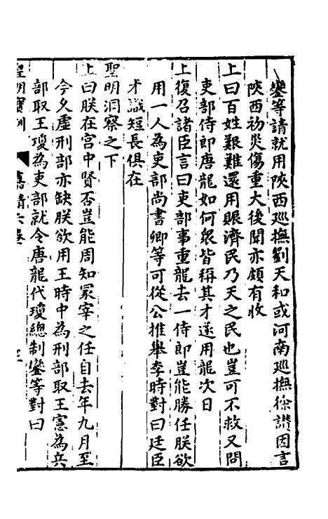 【皇明宝训】三十五 - 吕本等.pdf