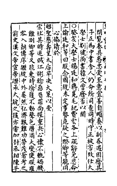 【皇明宝训】三十六 - 吕本等.pdf