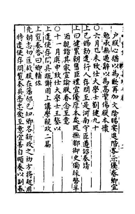 【皇明宝训】三十六 - 吕本等.pdf