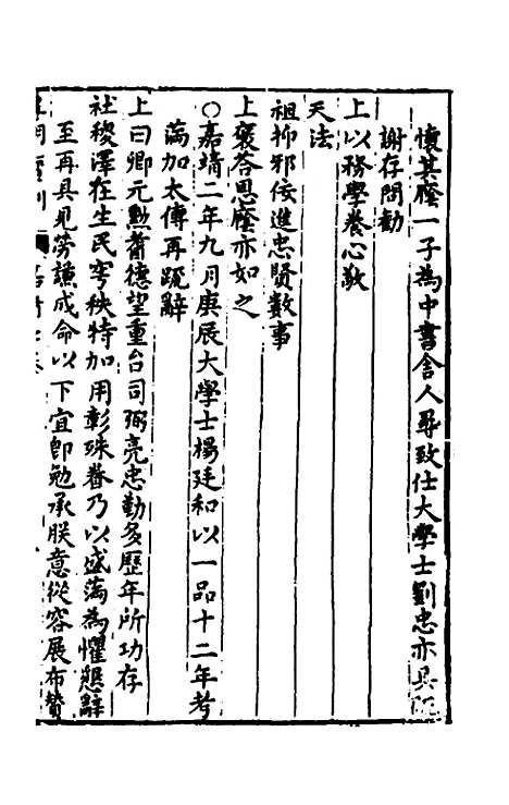 【皇明宝训】三十六 - 吕本等.pdf