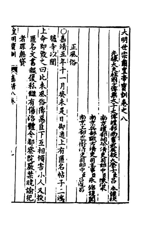 【皇明宝训】三十七 - 吕本等.pdf