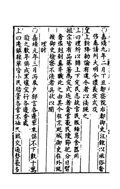 【皇明宝训】三十七 - 吕本等.pdf