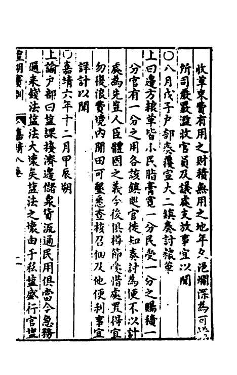 【皇明宝训】三十七 - 吕本等.pdf