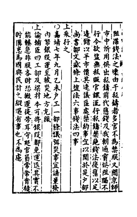 【皇明宝训】三十七 - 吕本等.pdf