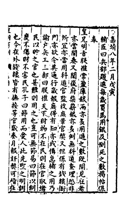 【皇明宝训】三十七 - 吕本等.pdf