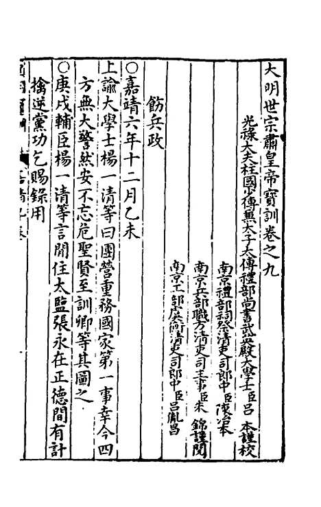 【皇明宝训】三十八 - 吕本等.pdf