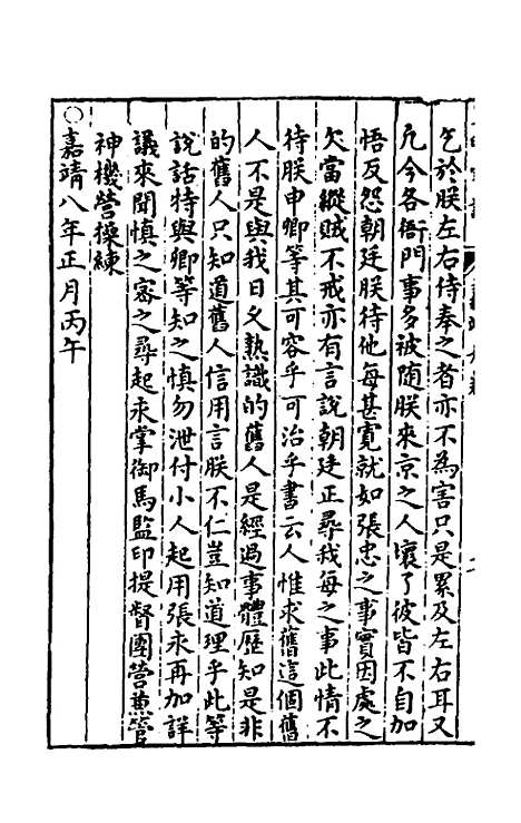 【皇明宝训】三十八 - 吕本等.pdf