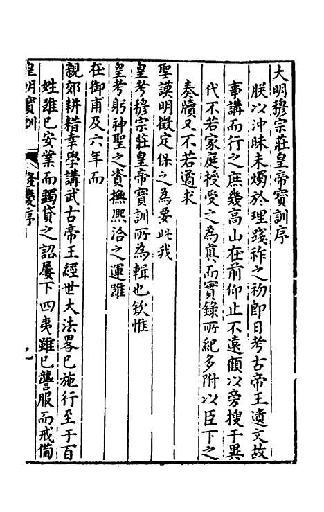 【皇明宝训】三十九 - 吕本等.pdf