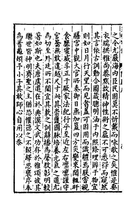 【皇明宝训】三十九 - 吕本等.pdf