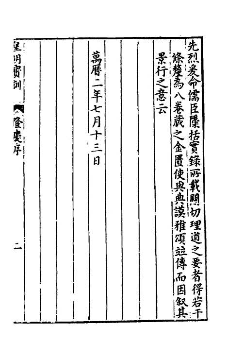 【皇明宝训】三十九 - 吕本等.pdf