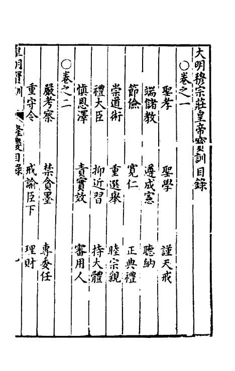 【皇明宝训】三十九 - 吕本等.pdf