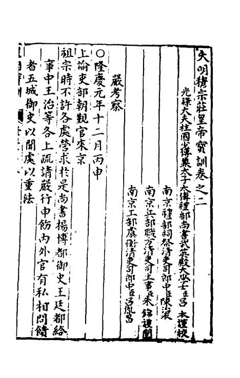 【皇明宝训】四十 - 吕本等.pdf