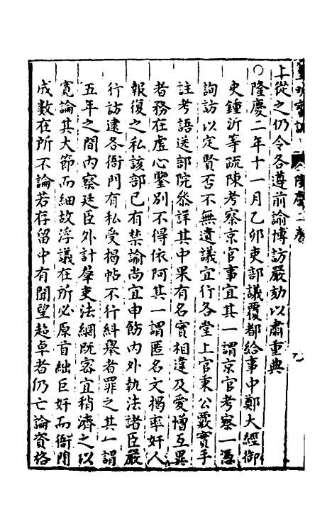 【皇明宝训】四十 - 吕本等.pdf