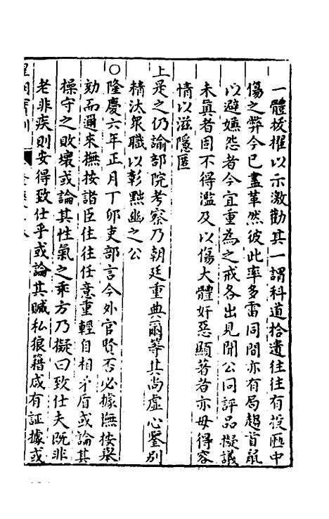 【皇明宝训】四十 - 吕本等.pdf