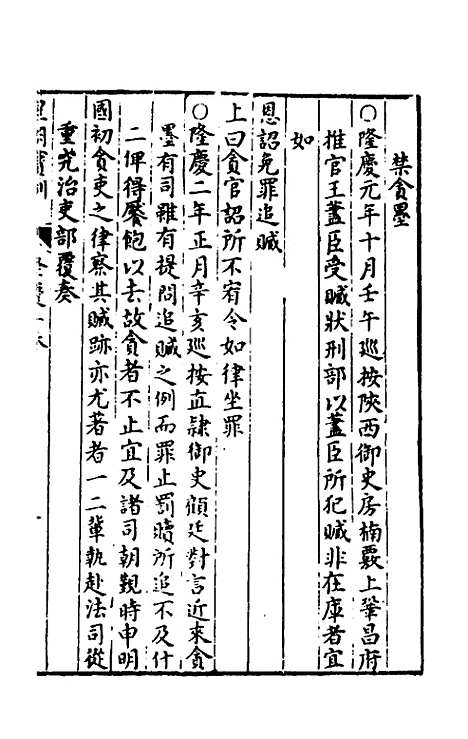 【皇明宝训】四十 - 吕本等.pdf