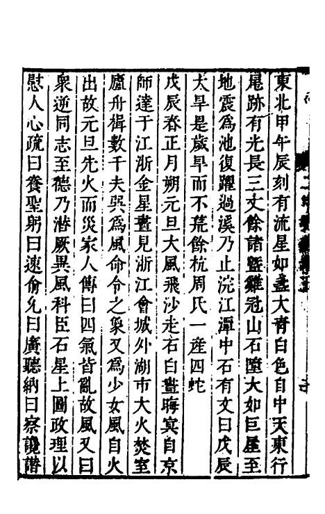 【二申野录】三 - 孙之騄.pdf