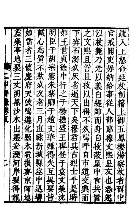 【二申野录】三 - 孙之騄.pdf